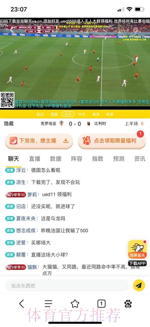 体验世界杯滚球手机投注的最佳平台推荐